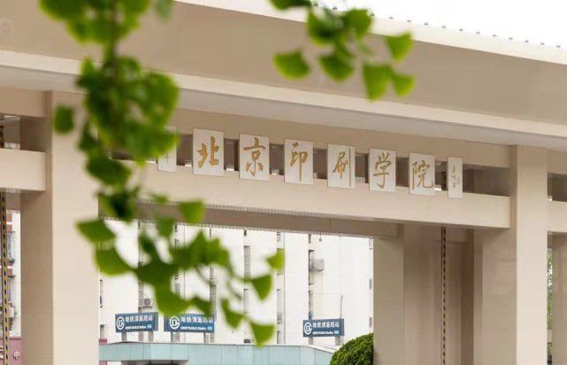 北京印刷学院王牌专业：以诗为墨装饰世间夸姣(图4)