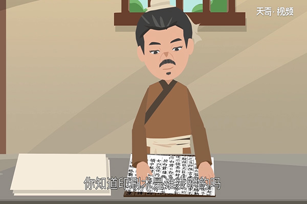 印刷术是谁创造的(图1)
